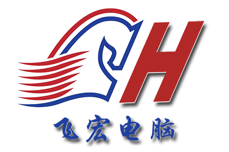 買電腦到長(zhǎng)沙電腦城找飛宏電腦公司LOGO