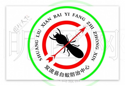 白蟻防治中心標識
