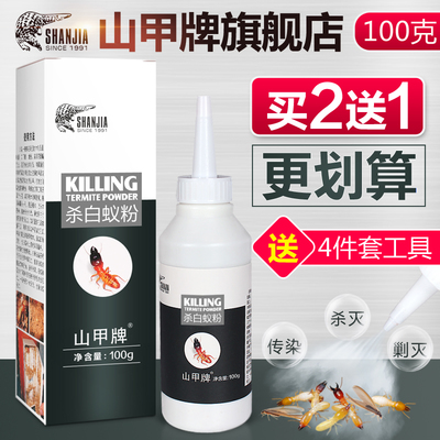 山甲牌白蟻藥除殺白蟻滅白蟻粉劑預(yù)防裝修防白蟻殺蟲劑家用全窩端