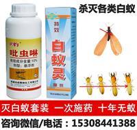 【白蟻用什么藥,白蟻藥在哪買,白蟻藥哪里買購白蟻藥找我們】價格,廠家,其他防蚊驅(qū)蟲用品-搜了網(wǎng)移動版