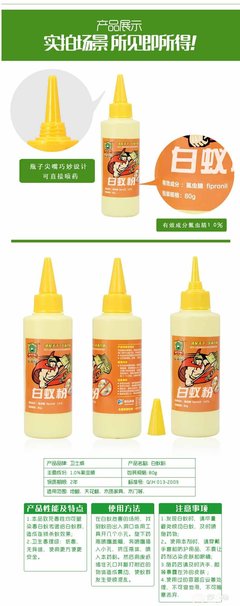 衛(wèi)士威白蟻粉滅白蟻藥水誘殺白蟻粉劑裝修白蟻防治預(yù)防螞蟻藥_其他農(nóng)藥_第一槍