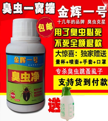 深圳殺蟲公司出售金輝一號臭蟲藥白蟻粉螨蟲藥