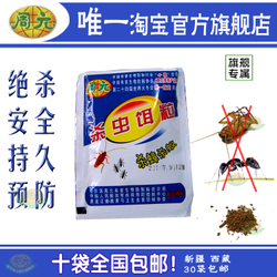 周元蟑螂藥周元殺蟑膠餌3+餌粒5組合 正品特效家居安全環保促包郵_家居用品/女裝/流行女裝