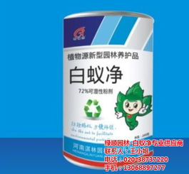 連州白蟻凈 白蟻凈經銷 廣州綠順園林 優質商家 最低優惠價格